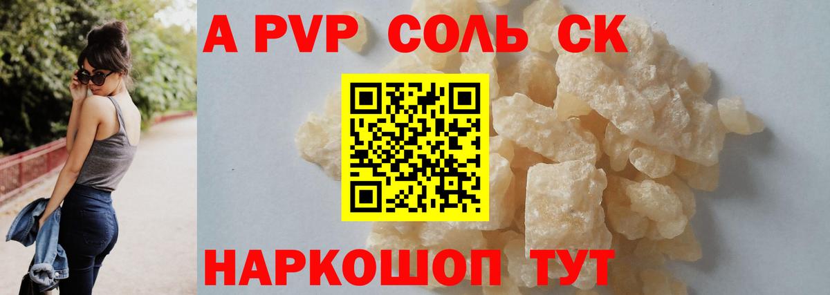 Альфа ПВП VHQ Сызрань