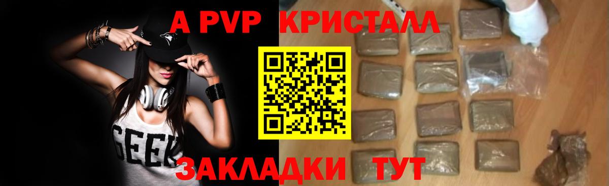 А ПВП  Alpha PVP СК  Сызрань  Альфа ПВП Crystall  Вход с VPN  APVP крисы CK 
