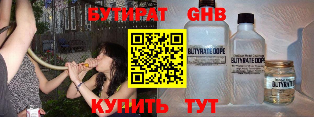 Бутират бутандиол Сызрань