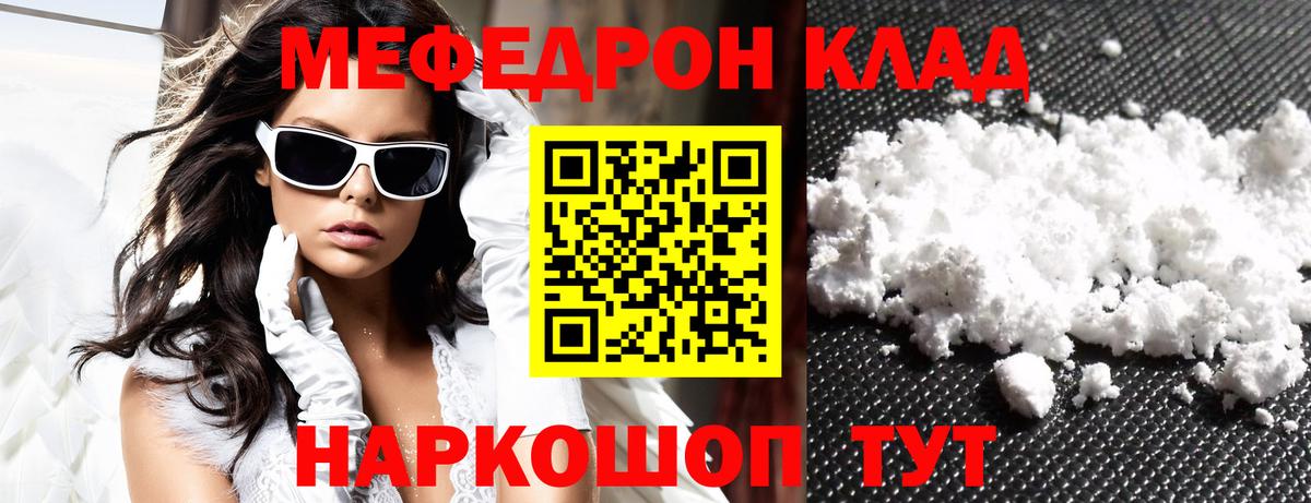 МЕФ  МЯУ-МЯУ кристаллы  Меф 4 MMC  Меф  Вход с VPN  что такое   Сызрань 