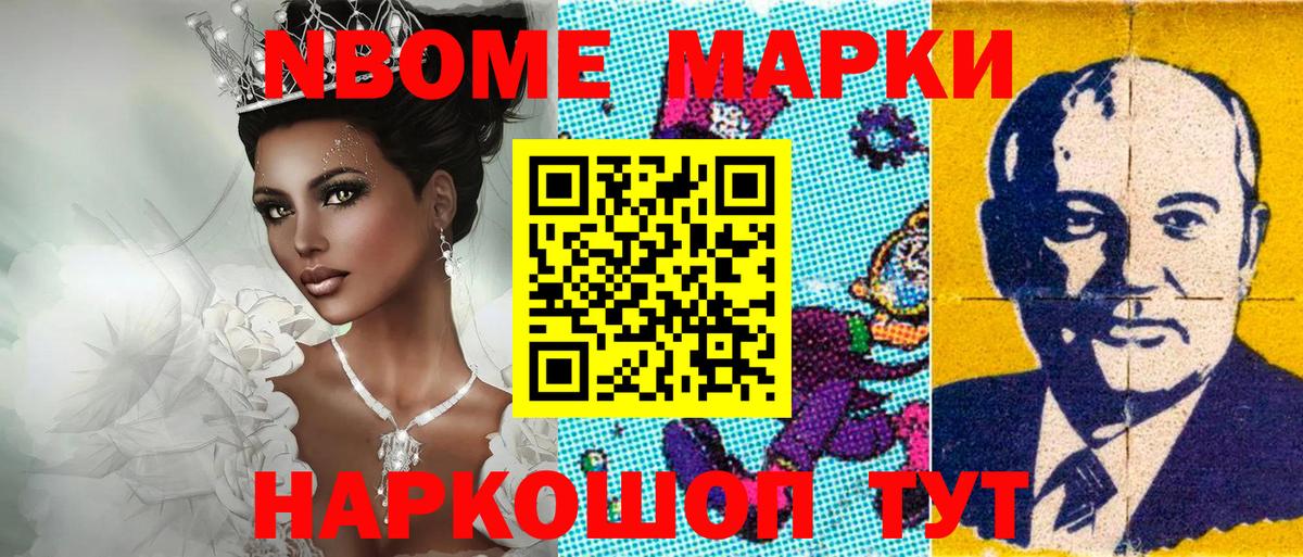 Марки N-bome 1500мкг Сызрань